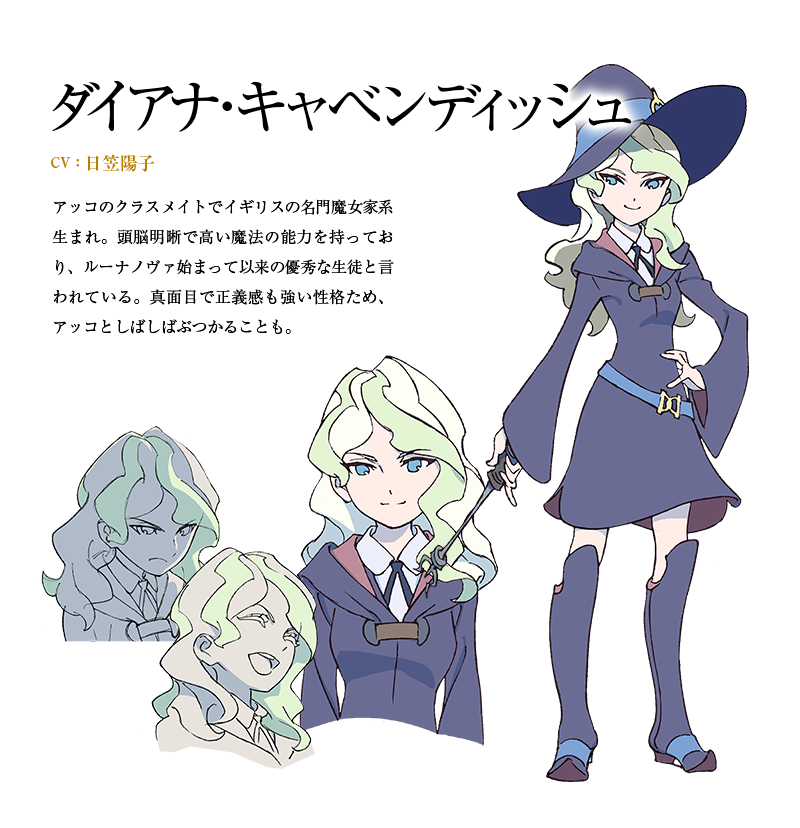 小魔女學園-黛安娜